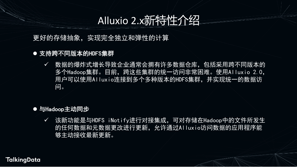 Alluxio - 开源AI和大数据存储编排平台_1575614727767-27